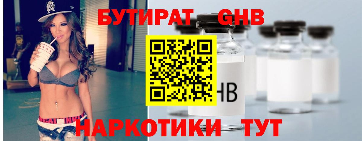 БУТИРАТ 99% Сертолово
