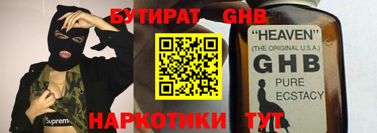 Сертолово  БУТИРАТ  Вход с VPN  БУТИРАТ GHB 