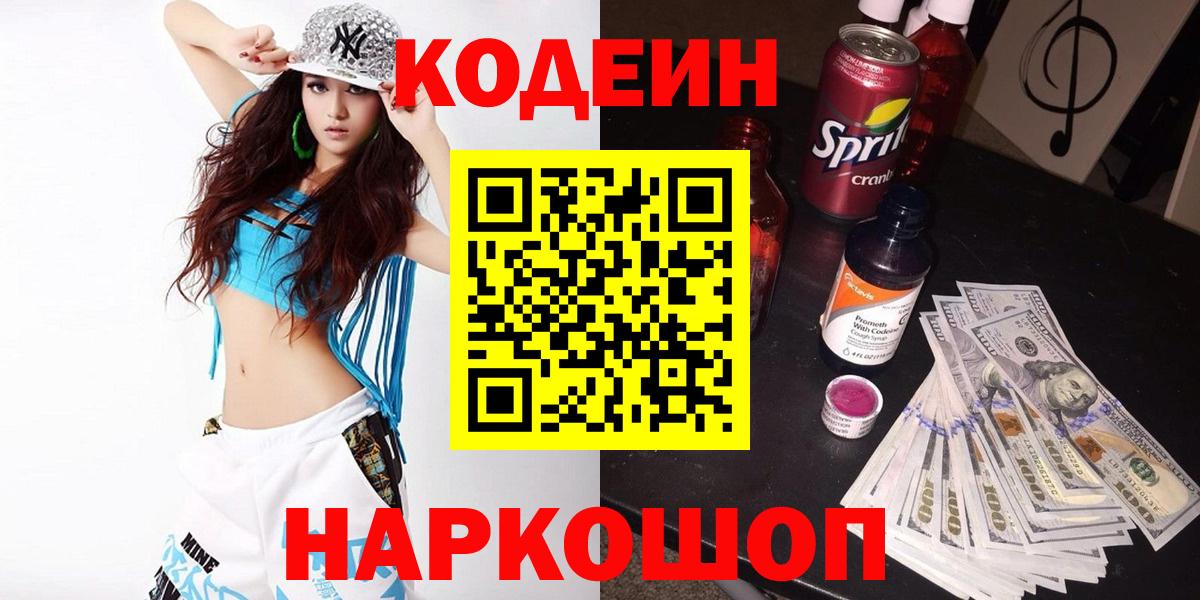 Кодеиновый сироп Lean Purple Drank  Кодеиновый сироп Lean напиток Lean (лин)  Сертолово  Вход с VPN 